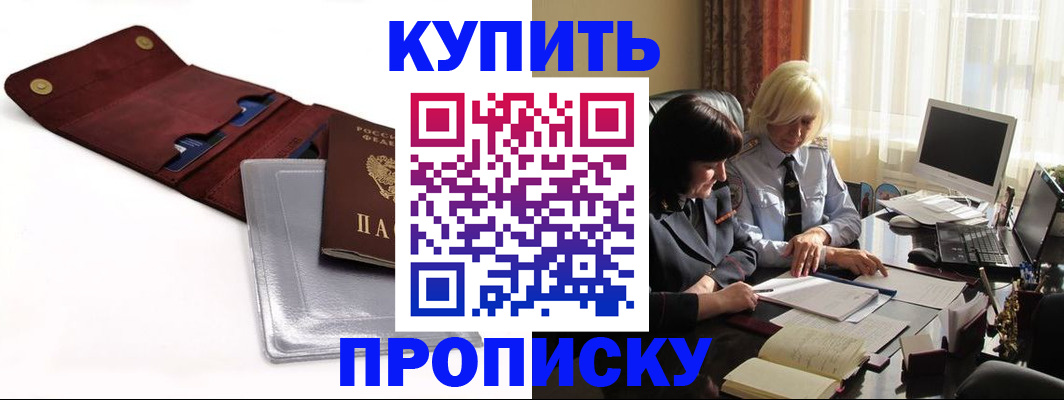 временная регистрация в квартире в Лосино-Петровском